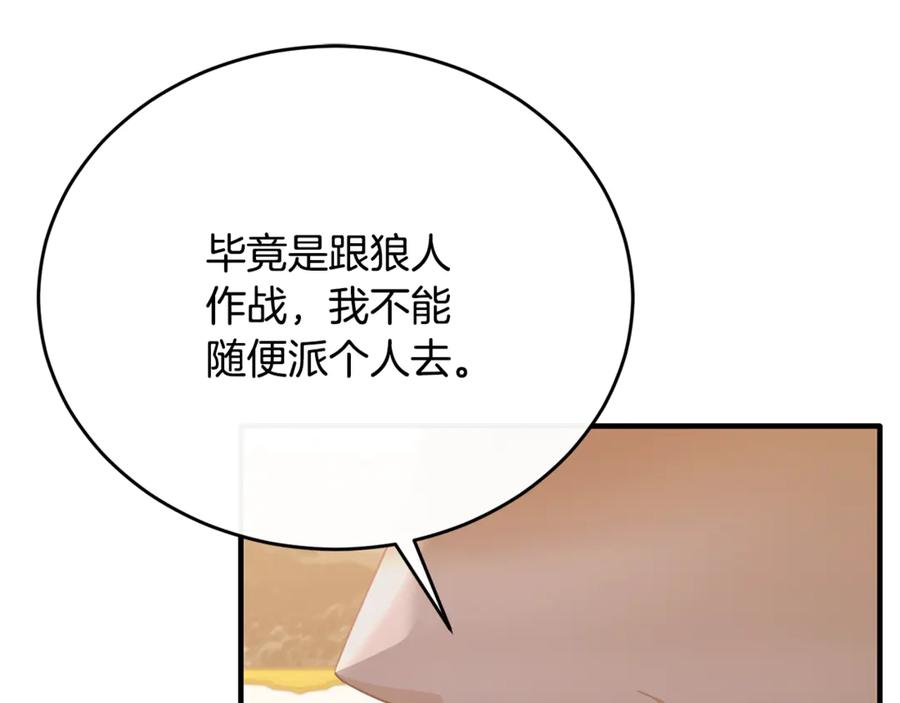 《侯爵只对她温柔》第86话 战前集结 第23页