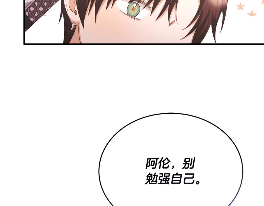 《侯爵只对她温柔》第86话 战前集结 第203页