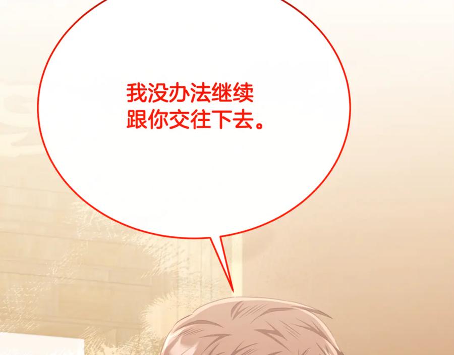 《侯爵只对她温柔》第86话 战前集结 第90页