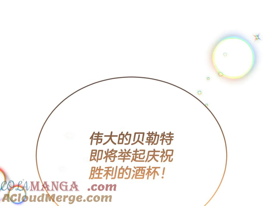 《侯爵只对她温柔》第86话 战前集结 第229页
