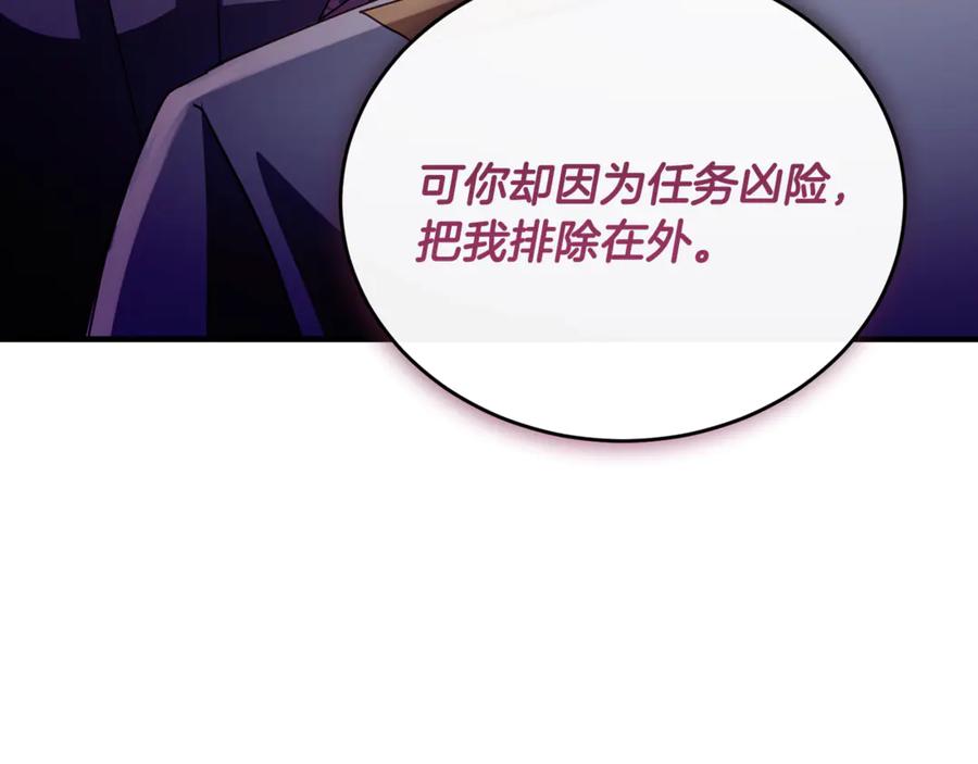 《侯爵只对她温柔》第86话 战前集结 第78页