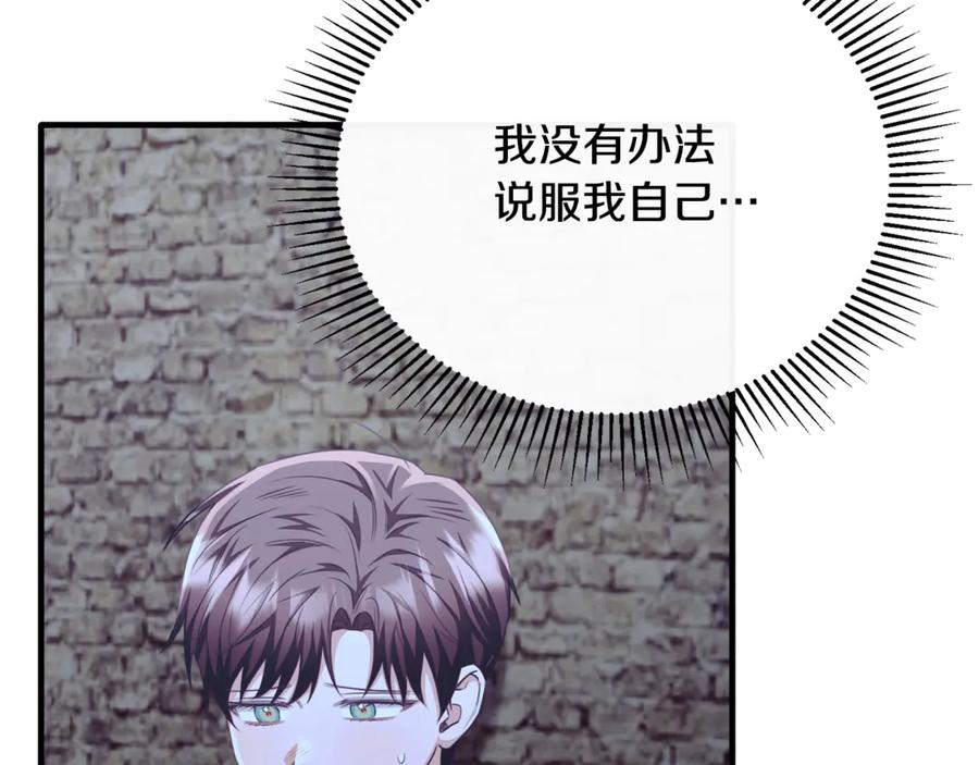 《侯爵只对她温柔》第86话 战前集结 第119页