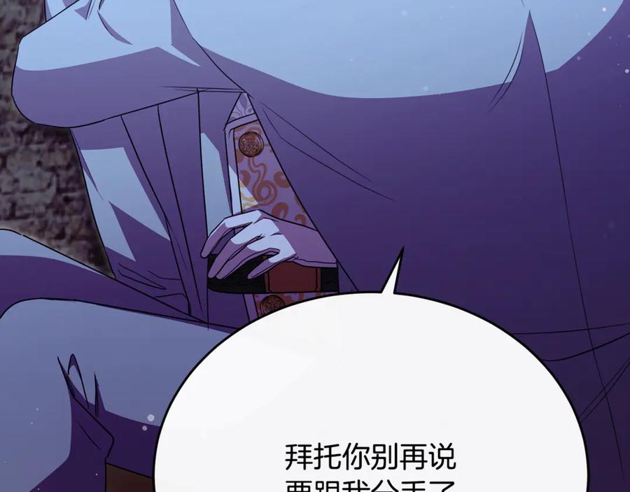 《侯爵只对她温柔》第86话 战前集结 第139页