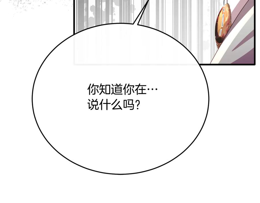 《侯爵只对她温柔》第86话 战前集结 第95页