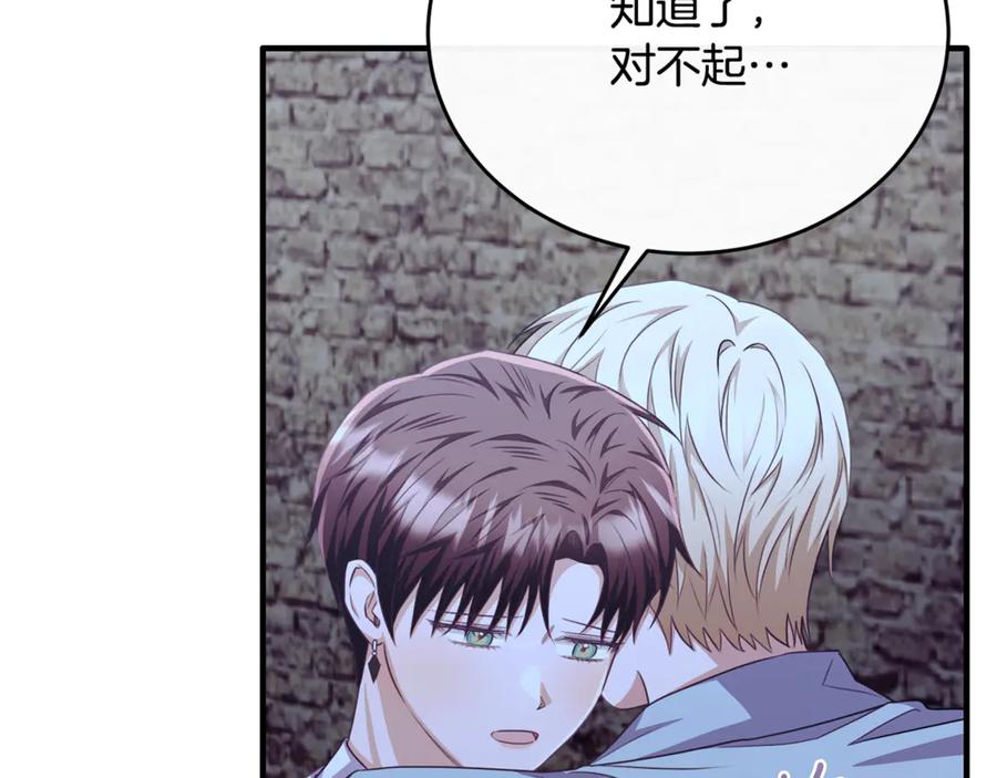 《侯爵只对她温柔》第86话 战前集结 第144页