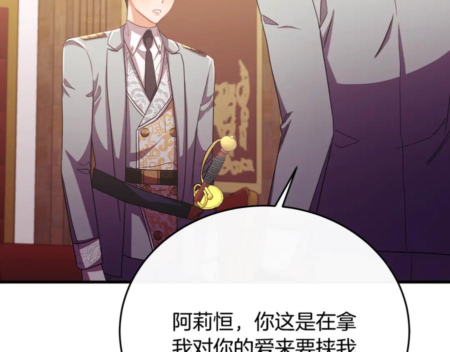 《侯爵只对她温柔》第86话 战前集结 第98页