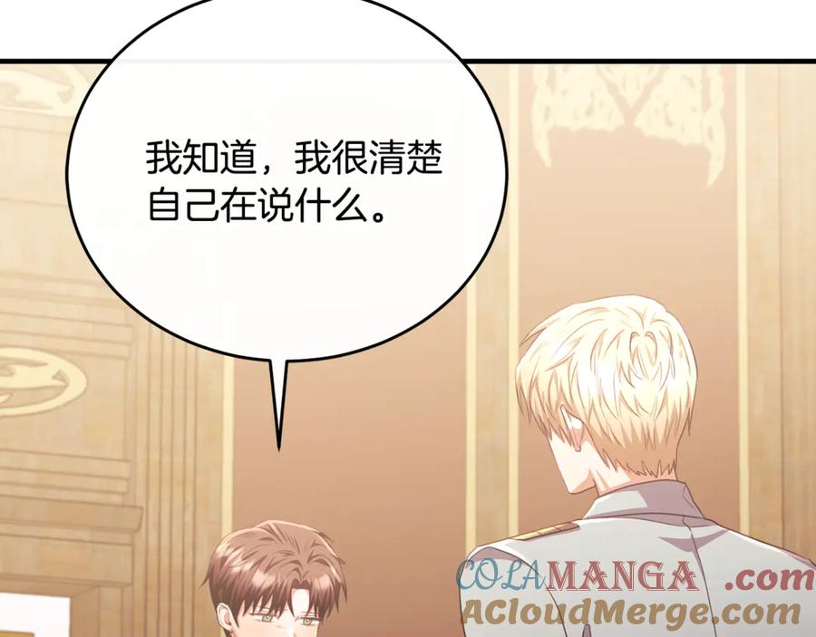 《侯爵只对她温柔》第86话 战前集结 第97页