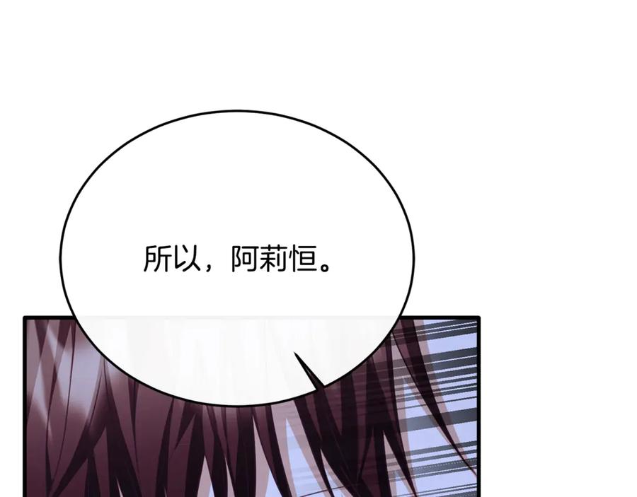 《侯爵只对她温柔》第86话 战前集结 第135页