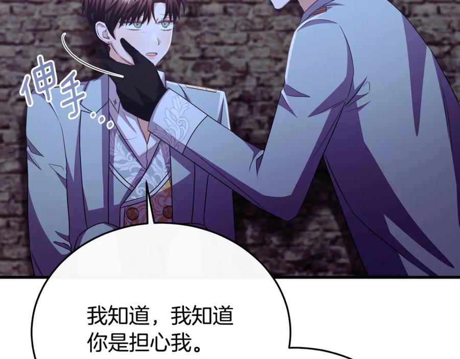 《侯爵只对她温柔》第86话 战前集结 第131页