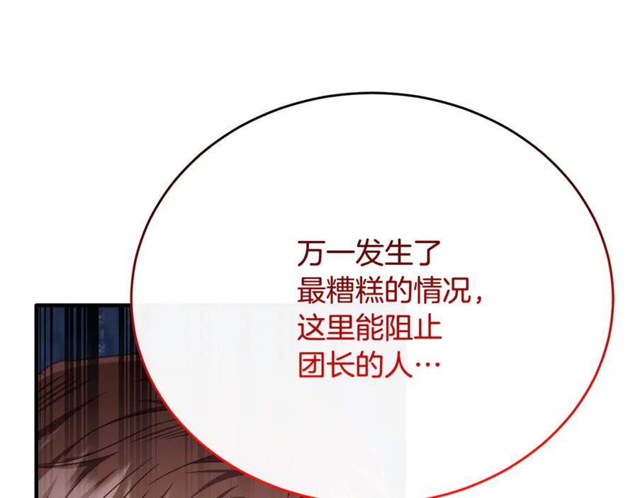《侯爵只对她温柔》第87话 阿伦含泪瞄准洛维 第218页