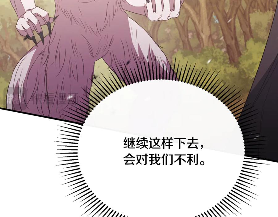 《侯爵只对她温柔》第87话 阿伦含泪瞄准洛维 第54页