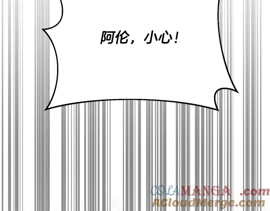 《侯爵只对她温柔》第87话 阿伦含泪瞄准洛维 第45页