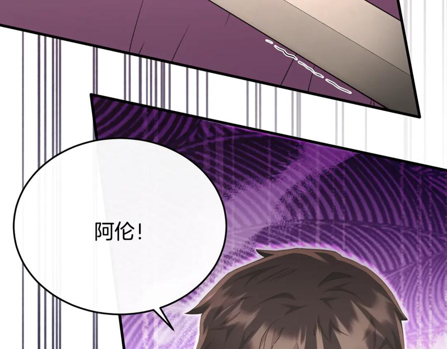 《侯爵只对她温柔》第87话 阿伦含泪瞄准洛维 第100页