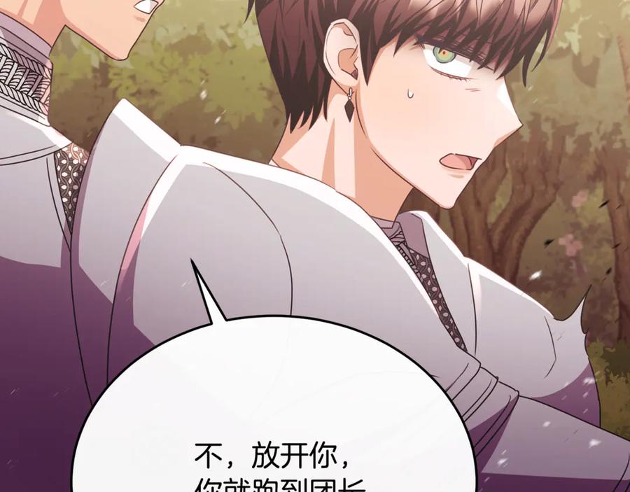 《侯爵只对她温柔》第87话 阿伦含泪瞄准洛维 第167页