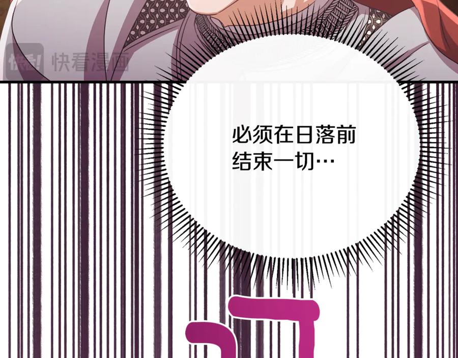 《侯爵只对她温柔》第87话 阿伦含泪瞄准洛维 第140页