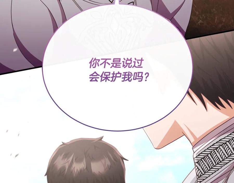 《侯爵只对她温柔》第87话 阿伦含泪瞄准洛维 第79页