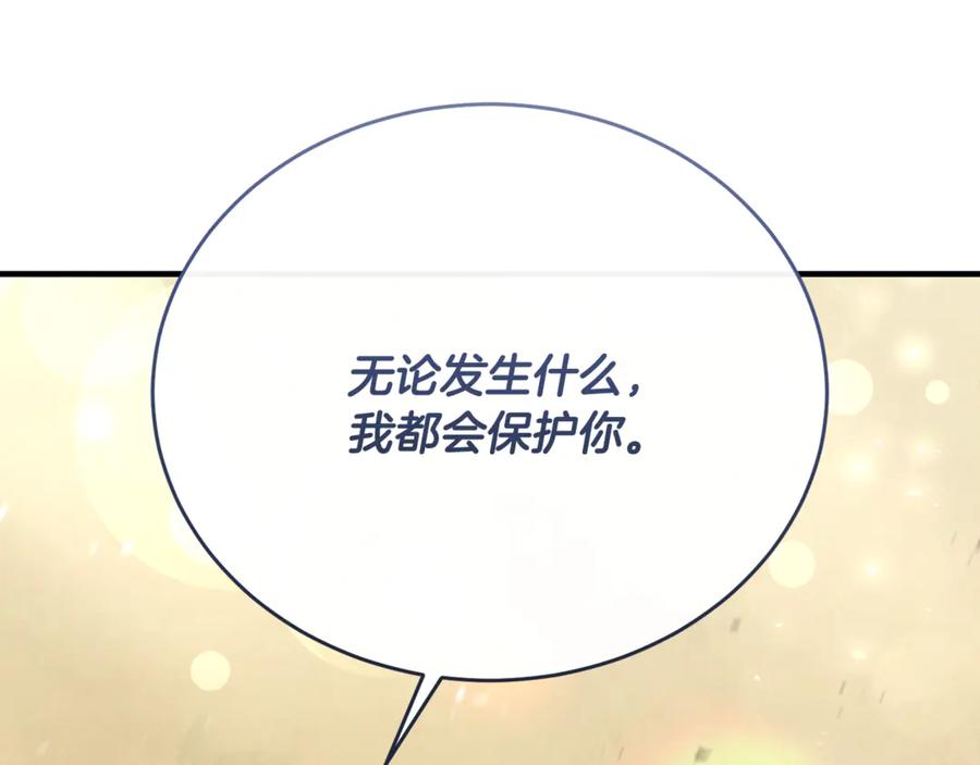 《侯爵只对她温柔》第87话 阿伦含泪瞄准洛维 第84页