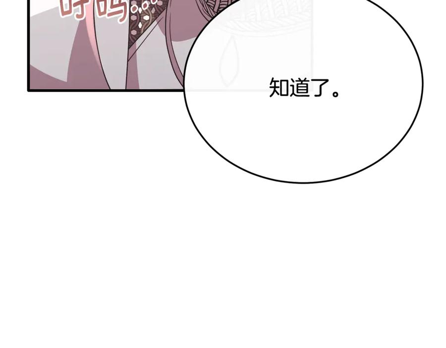 《侯爵只对她温柔》第87话 阿伦含泪瞄准洛维 第83页
