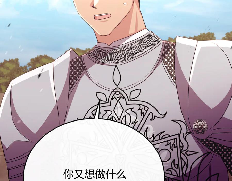 《侯爵只对她温柔》第87话 阿伦含泪瞄准洛维 第71页