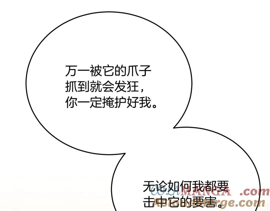 《侯爵只对她温柔》第87话 阿伦含泪瞄准洛维 第73页