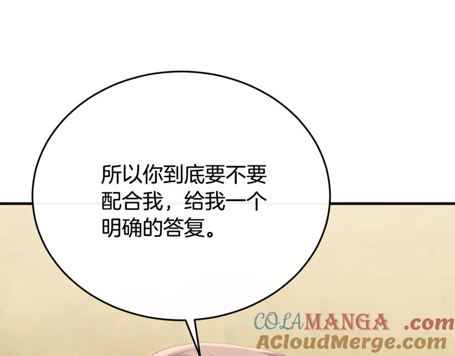 《侯爵只对她温柔》第87话 阿伦含泪瞄准洛维 第77页