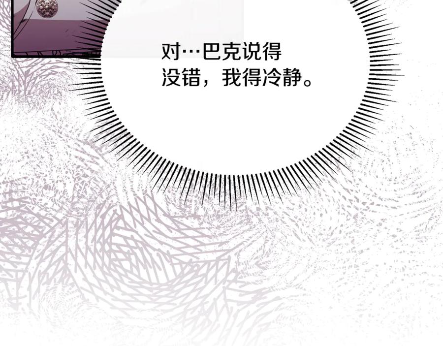 《侯爵只对她温柔》第87话 阿伦含泪瞄准洛维 第171页