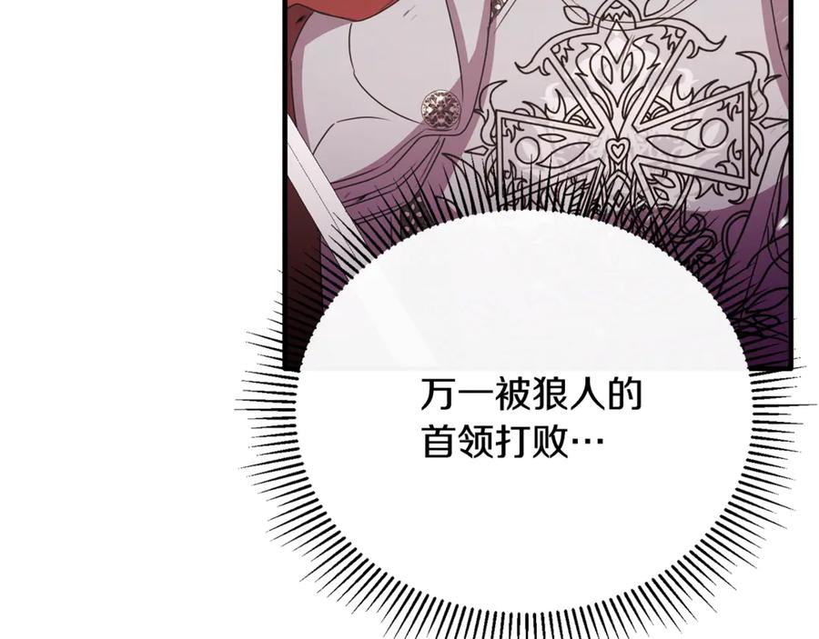 《侯爵只对她温柔》第87话 阿伦含泪瞄准洛维 第178页