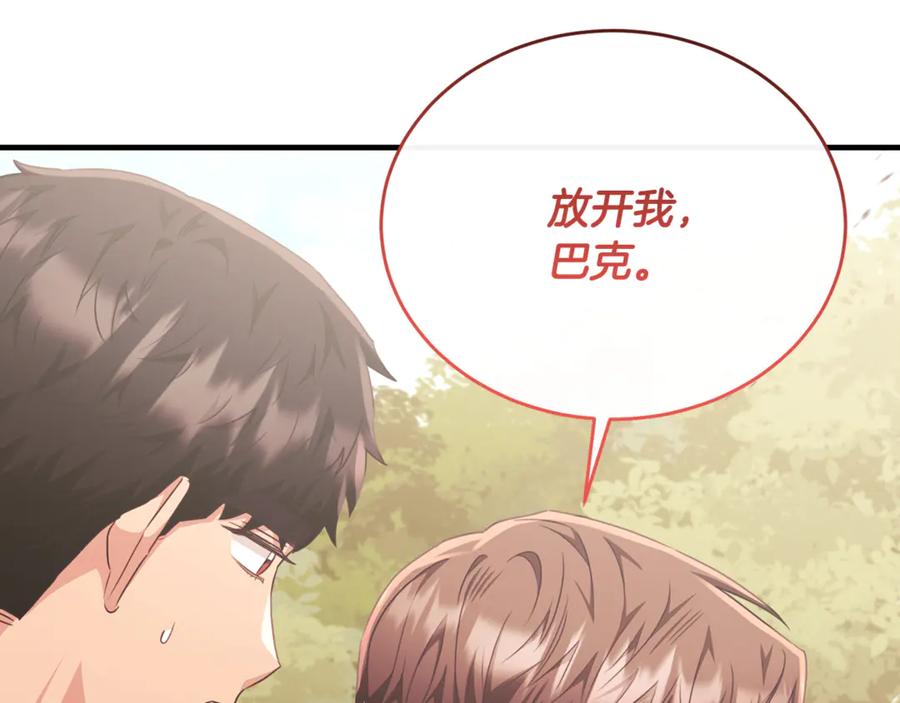 《侯爵只对她温柔》第87话 阿伦含泪瞄准洛维 第166页