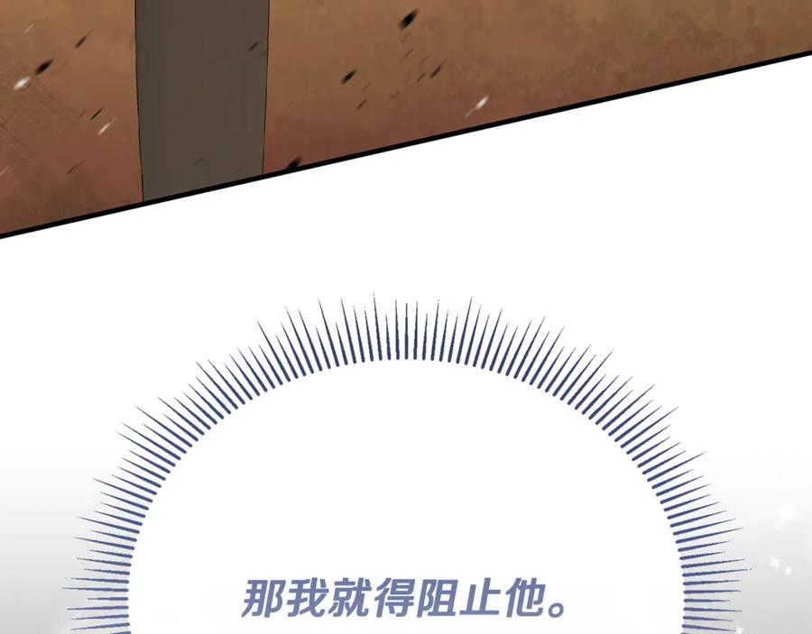 《侯爵只对她温柔》第87话 阿伦含泪瞄准洛维 第238页