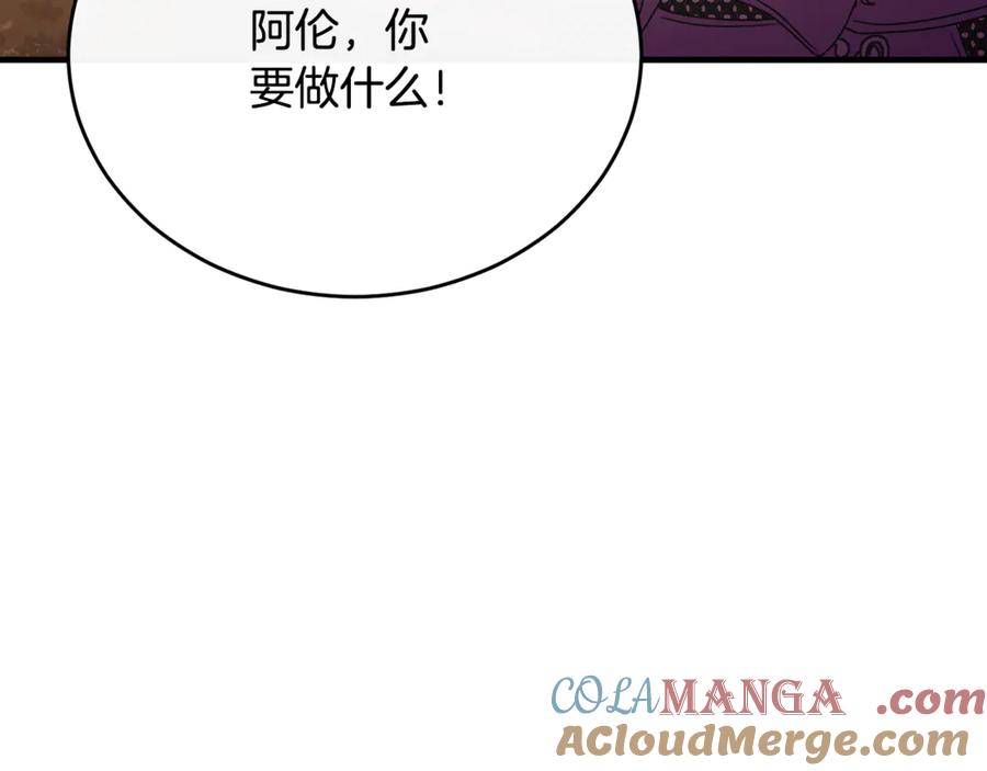 《侯爵只对她温柔》第87话 阿伦含泪瞄准洛维 第165页