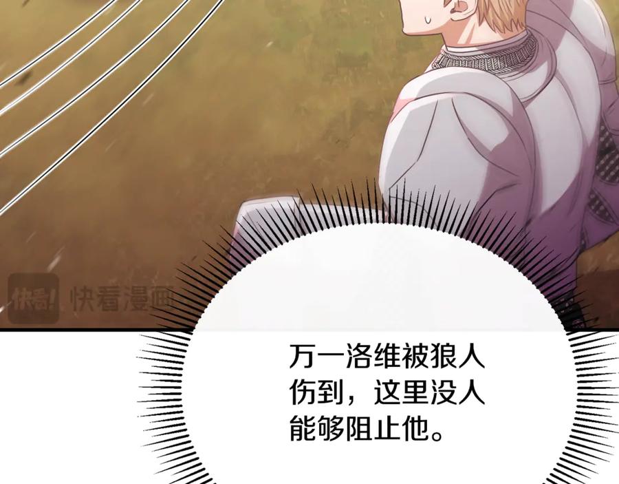 《侯爵只对她温柔》第87话 阿伦含泪瞄准洛维 第223页