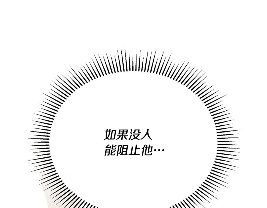 《侯爵只对她温柔》第87话 阿伦含泪瞄准洛维 第235页