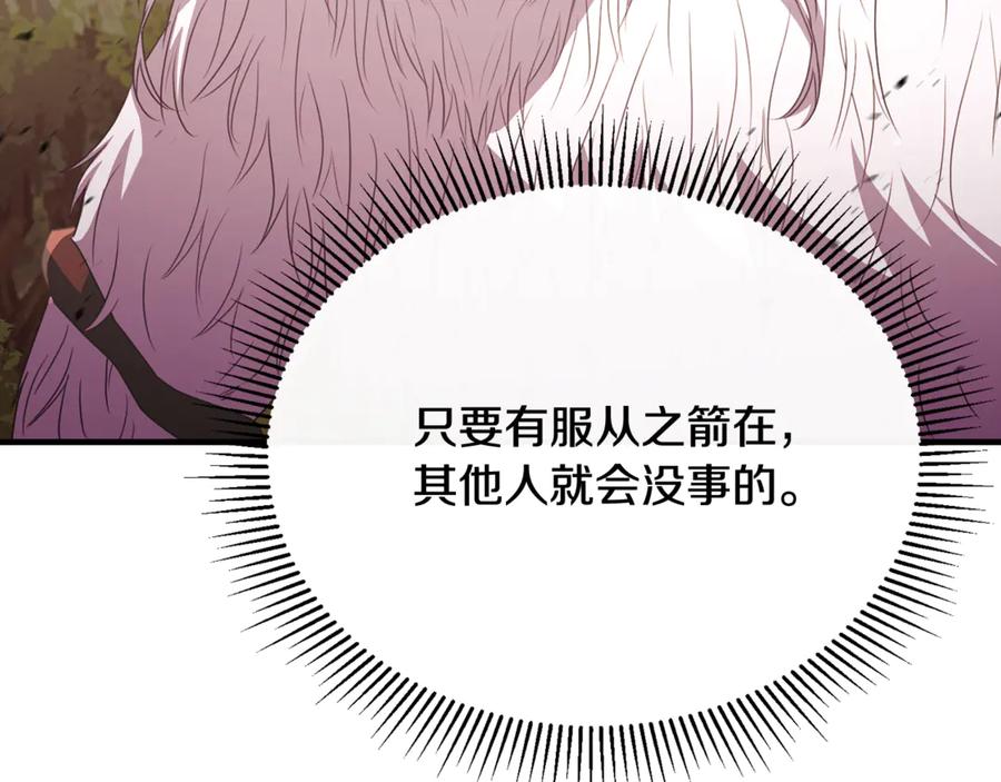 《侯爵只对她温柔》第87话 阿伦含泪瞄准洛维 第194页
