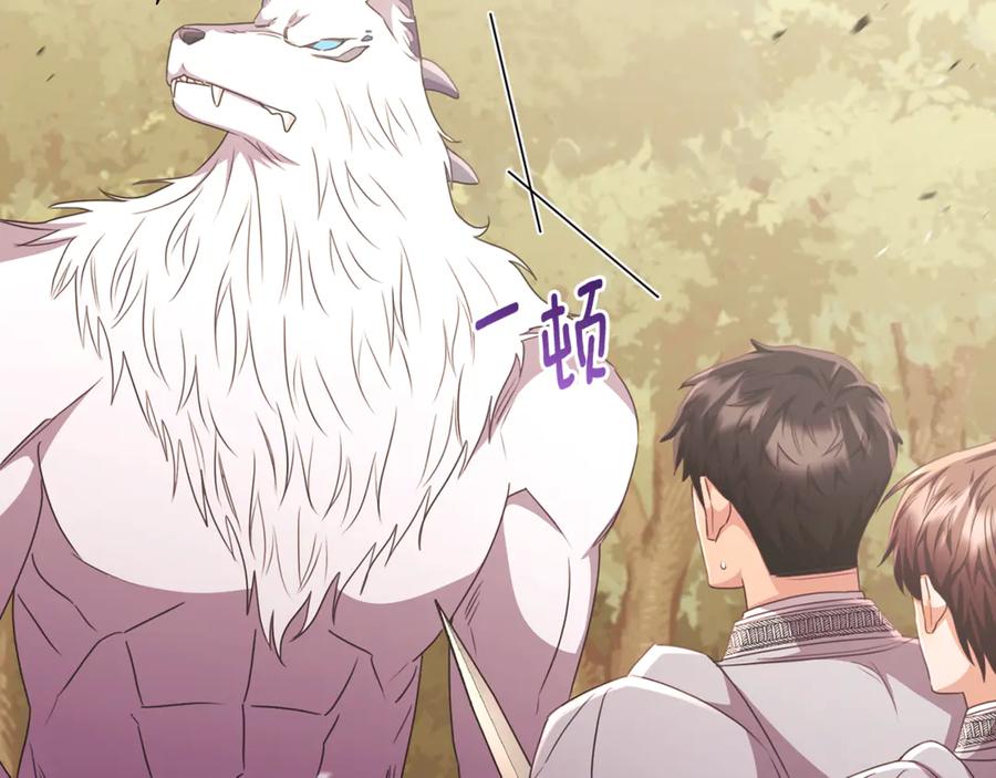 《侯爵只对她温柔》第87话 阿伦含泪瞄准洛维 第144页