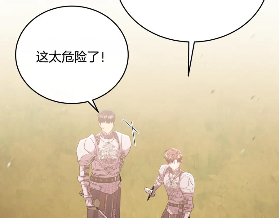 《侯爵只对她温柔》第87话 阿伦含泪瞄准洛维 第74页