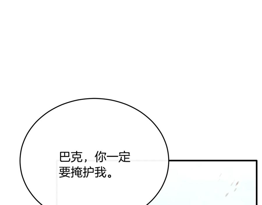 《侯爵只对她温柔》第87话 阿伦含泪瞄准洛维 第67页