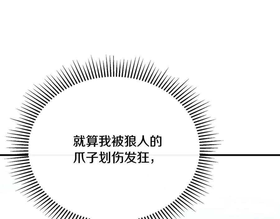《侯爵只对她温柔》第87话 阿伦含泪瞄准洛维 第192页