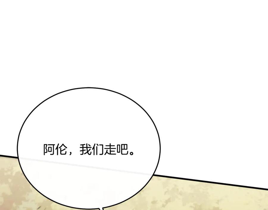 《侯爵只对她温柔》第87话 阿伦含泪瞄准洛维 第28页