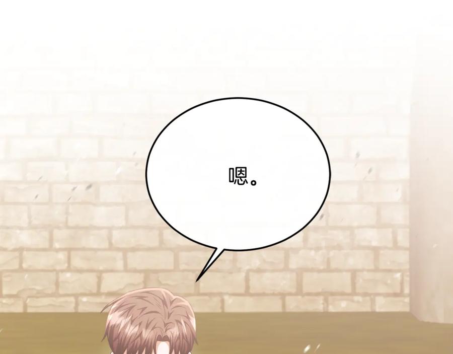 《侯爵只对她温柔》第87话 阿伦含泪瞄准洛维 第31页