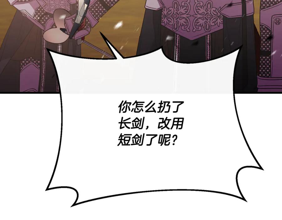 《侯爵只对她温柔》第87话 阿伦含泪瞄准洛维 第66页