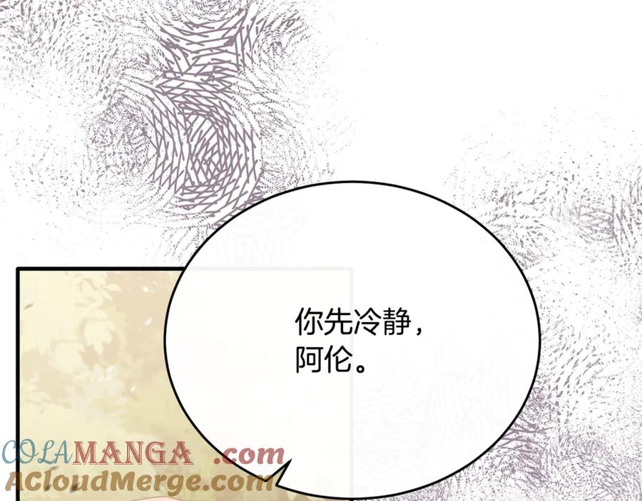 《侯爵只对她温柔》第87话 阿伦含泪瞄准洛维 第169页