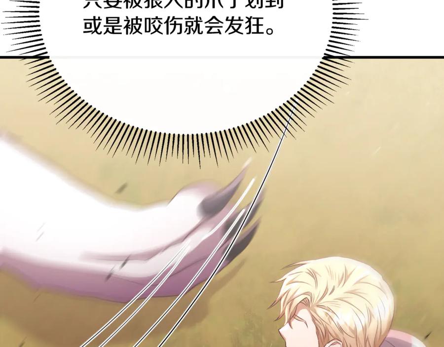 《侯爵只对她温柔》第87话 阿伦含泪瞄准洛维 第222页