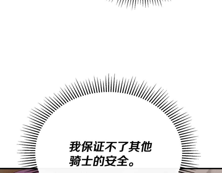 《侯爵只对她温柔》第87话 阿伦含泪瞄准洛维 第179页