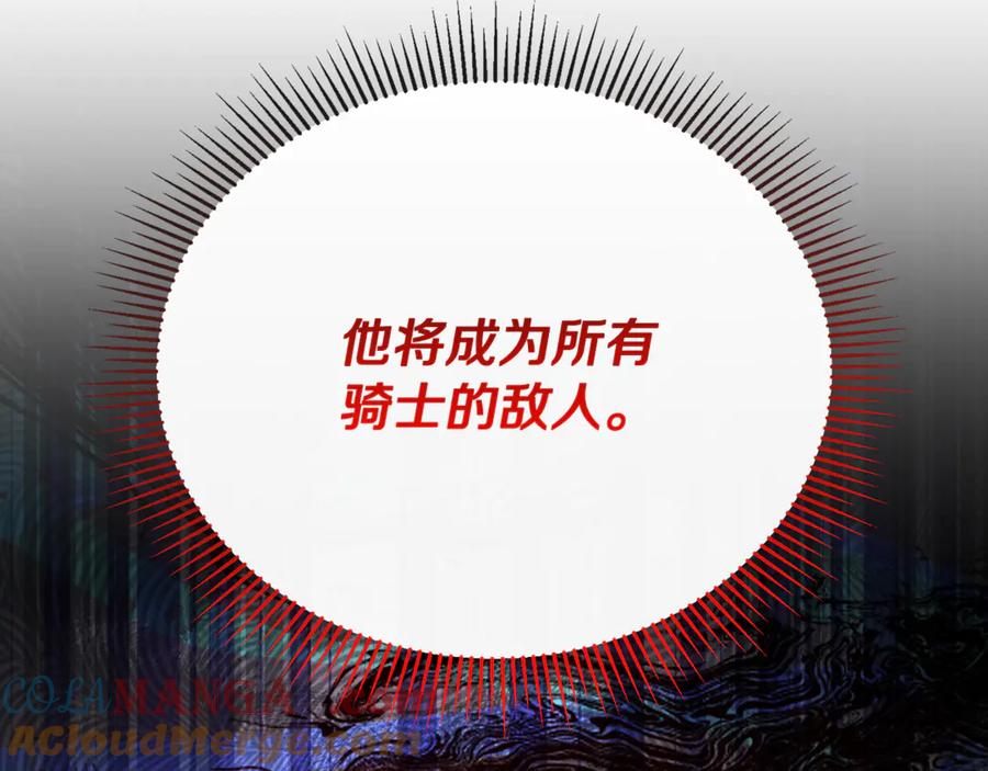 《侯爵只对她温柔》第87话 阿伦含泪瞄准洛维 第225页