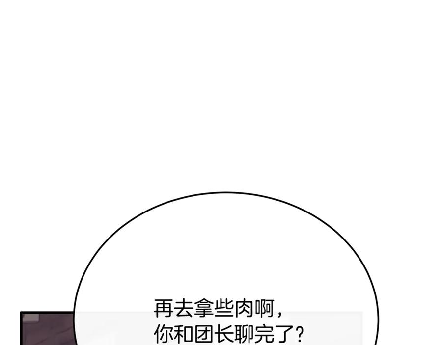 《侯爵只对她温柔》第88话 巴克警告团长 第188页