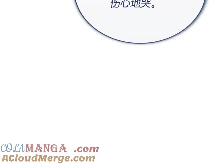 《侯爵只对她温柔》第88话 巴克警告团长 第161页