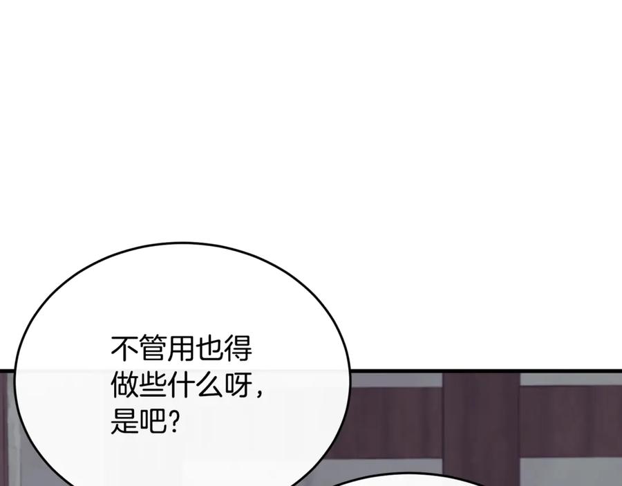 《侯爵只对她温柔》第88话 巴克警告团长 第135页