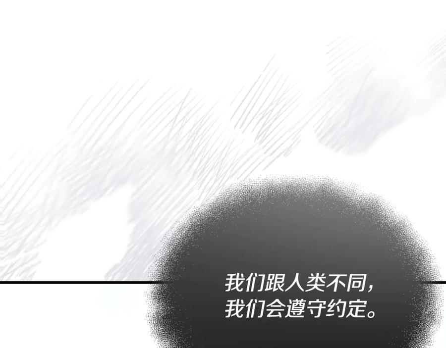 《侯爵只对她温柔》第88话 巴克警告团长 第72页