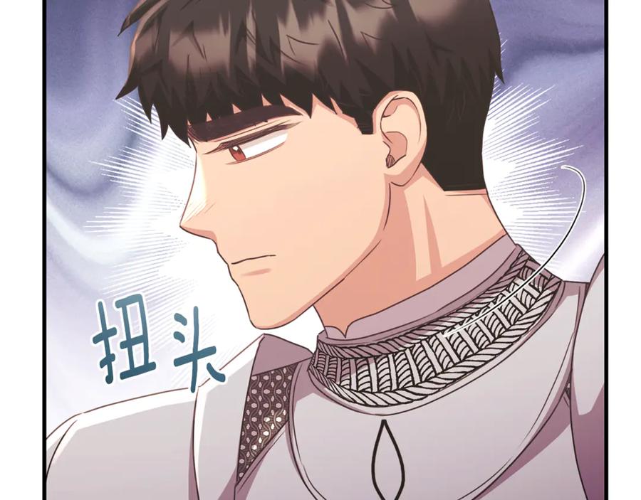 《侯爵只对她温柔》第88话 巴克警告团长 第123页