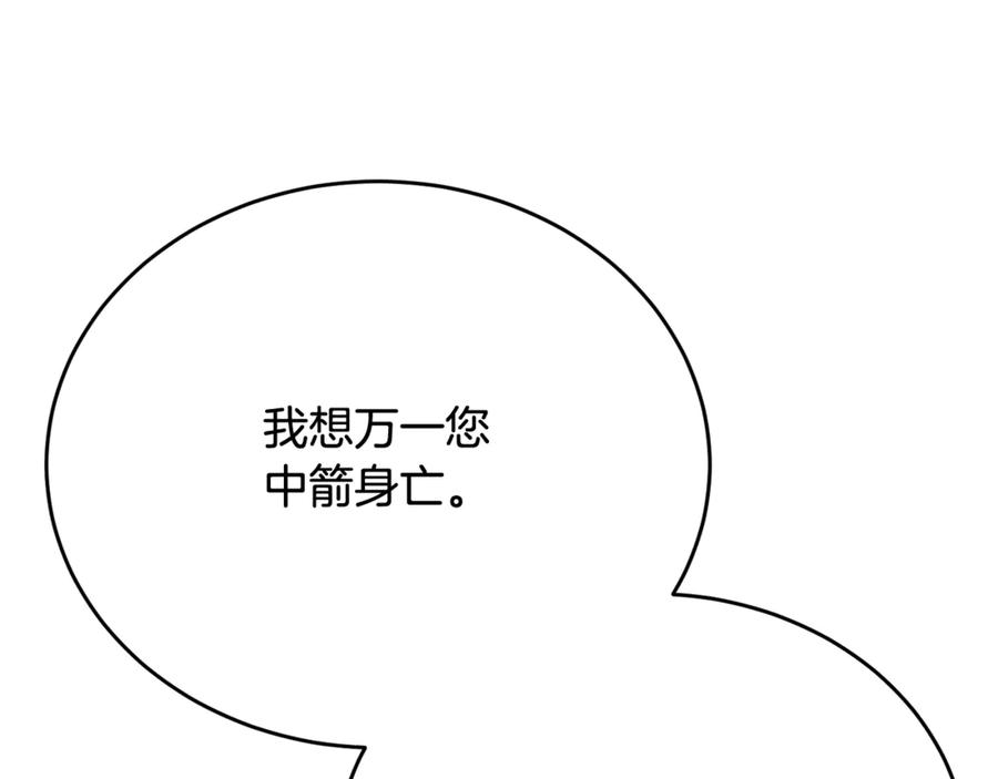 《侯爵只对她温柔》第88话 巴克警告团长 第168页